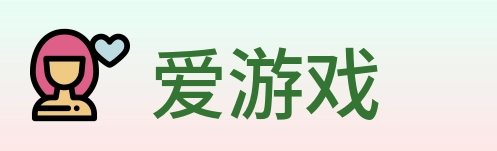 爱游戏 Logo